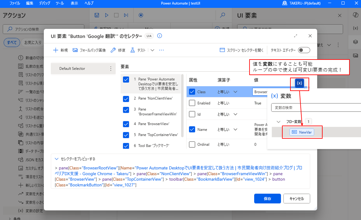 UI要素で変数を選択する画像